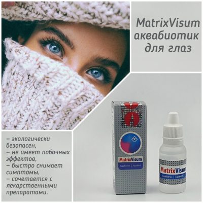 MatrixVisum – аквабиотик для здоровья и молодости глаз — изображение 2