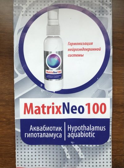 MatrixNeo100 - аквабиотик гипоталамуса — изображение 2